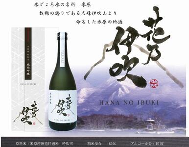 花乃伊吹 純米吟醸 720ml×2本
