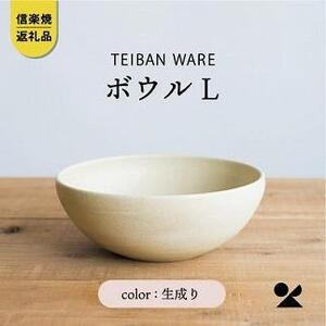 信楽焼・明山の ボウルL 生成り s18-wa09
