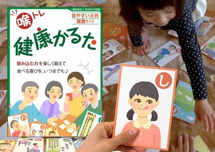 [日本声ヨガ協会]喉トレ健康かるた(A4冊子切取型・各札A6)