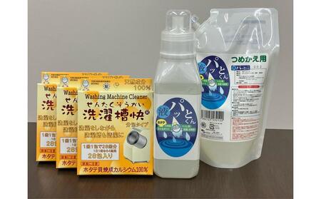 洗濯用補助剤 洗濯槽快 分包タイプ （84包）とポータブルトイレ用消臭剤 液パッとくん(1000ml)