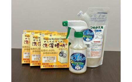 洗濯用補助剤 洗濯槽快 分包タイプ （84包）とポータブルトイレ用消臭剤 泡プッシュくん(600ml)