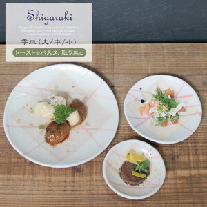 信楽焼 雫シリーズ 変形白皿桃雫丸皿3点セット(大/中/小)