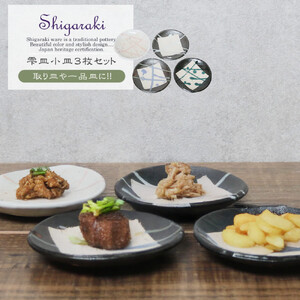 信楽焼 雫シリーズ 変形小皿4色セット(青雫/緑雫/白雫/桃雫)