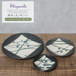 信楽焼 雫シリーズ 変形黒皿緑雫丸皿3点セット(大/中/小)