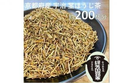 京都 奥西緑芳園の特撰ほうじ茶 200g袋入り2袋(ほうじ茶 茎ほうじ茶 厳選ほうじ茶 特撰ほうじ茶 お茶 こだわりほうじ茶)お茶 緑茶 ほうじ茶 奥西緑芳園