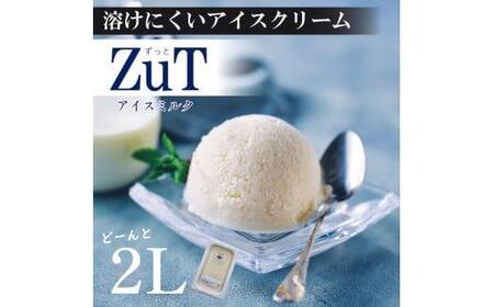 ZuT溶けにくい アイス ミルク 2L スイーツ デザート アイス 人気 ミルク アイス ジェラート ジャージー 牛乳 アイス 業務用 ボックス アイス 冷凍アイス ミルク アイスクリーム 大容量 アイス 業務用 アイスアソート アイス アイス アイス 食べ比べ アイス 詰め合わせ アイス アイス チョコレート アイス アイス アイス チョコ アイス チョコ アイス アイス フルーツ アイス アイス アイス フルーツチョコ アイス フルーツチョコレート アイス アイス こだわり アイス アイス アイス 大容量 こだわり アイス 業務用 アイス アイス チョコレート アイス アイス アイス チョコ アイス チョコアイス アイスクリーム アイス アイス アイスクリーム アイスクリーム アイス アイスクリーム アイス アイス アイス チョコレート アイス チョコ アイス アイス フルーツ チョコ アイス アイス アイス チョコ アイスクリーム アイス アイスクリーム アイス アイス アイスクリーム アイスクリーム アイス アイスクリーム アイス アイス アイスクリーム