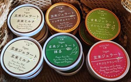 玄米 ジェラート(12個入り) 京都 菓子 玄米 無添加 おやつ ヴィーガン ビーガン 宇治 茶 アイス ジェラート シャーベット 京菓子