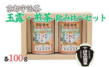 [ 玉露 ] 緑芳園100g缶入り / [ 煎茶 ] 八十八夜100g缶入り