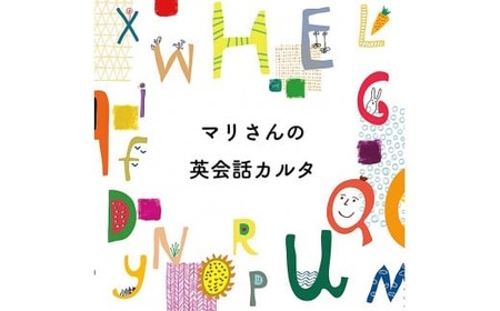 マリさんの英会話カルタ カルタ の 動画 DVD 付 #3 英語 イングリッシュカルタ 教育 遊び おもちゃ 玩具 幼児 低学年 小学生 英語教材 勉強 英会話 English movie リスニング リーディング スピーキング こども 英語教育おもちゃ