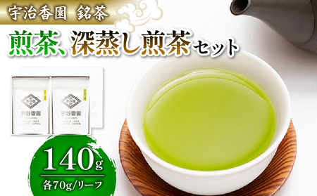 2種の煎茶 茶葉 詰め合わせセット 清風・花 (各70g)[リーフ詰め合わせ](玉露 煎茶 お茶 緑茶 日本茶 茶葉 袋入り おいしい 国産 伝統 お茶 飲みやすい ブランド 贈り物 贈答 ギフト 清風 花)