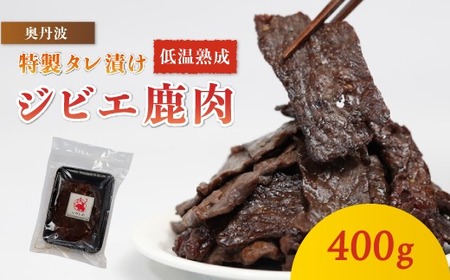 タレ漬け鹿肉 400g 冷凍 国産 鹿肉 鹿 しか肉 タレ漬け 焼肉 焼くだけ 簡単調理 ジビエ 低温熟成 低カロリー 低脂肪 高タンパク BBQ アウトドア 焼肉 お肉 ジビエ 小分け 京都 綾部