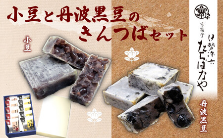 京都 老舗和菓子屋のきんつばセット(きんつば5個・丹波黒豆きんつば5個) 化粧箱 贈答用 京都お取り寄せ 金つば