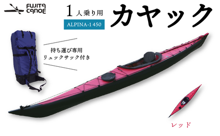 一人乗りカヤック [レッド] カヌー 京都 笠置町