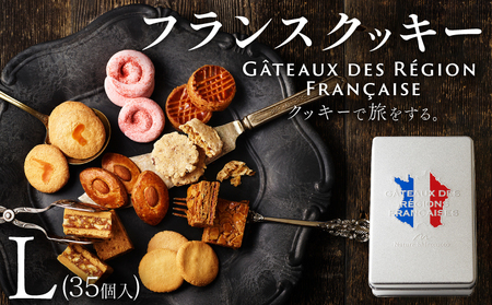 クッキー缶 フランスクッキー缶 L 35個入(クッキー缶 人気 缶クッキー 14000円クッキー缶