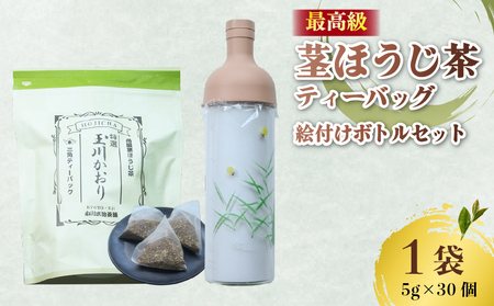 ほうじ茶 ティーバッグ 1袋 & フィルターインボトル (蛍の絵付け)1個 セット 茎ほうじ茶 茶葉 ティーバッグ テトラパック フィルターインボトル 海峰窯 コラボ商品 特撰 玉川かおり セット お茶 日本茶 国産 最高級 井手町 京都 小川武治茶舗