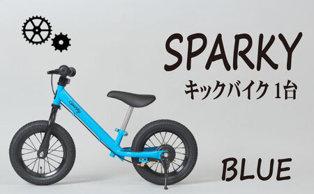 キックバイク SPARKY BLUE 1台 自転車 キッズバイク 自転車 安心安全の自転車 子供用自転車 入学祝い自転車 かわいい自転車 カラー豊富自転車