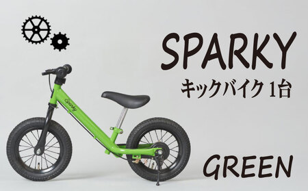 キックバイク SPARKY GREEN 1台 自転車 キッズバイク 自転車 安心安全の自転車 子供用自転車 入学祝い自転車 かわいい自転車 カラー豊富自転車