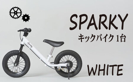 キックバイク SPARKY WHITE 1台 自転車 キッズバイク 自転車 安心安全の自転車 子供用自転車 入学祝い自転車 かわいい自転車 カラー豊富自転車