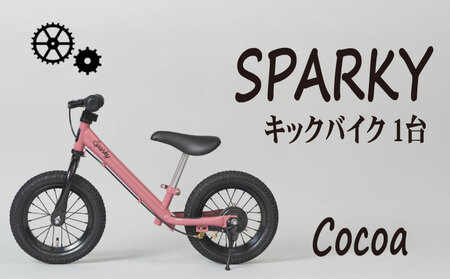 キックバイク SPARKY Cocoa 1台 自転車 キッズバイク 自転車 安心安全の自転車 子供用自転車 入学祝い自転車 かわいい自転車 カラー豊富自転車