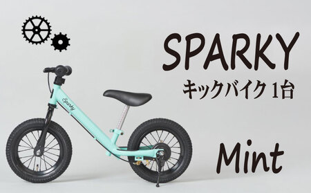 キックバイク SPARKY Mint 1台 自転車 キッズバイク 自転車 安心安全の自転車 子供用自転車 入学祝い自転車 かわいい自転車 カラー豊富自転車