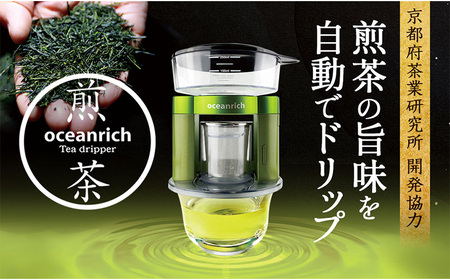 [急須で淹れたようなお茶の味わい]oceanrich Tea dripper 煎茶モデル(家電製品 急須家電 家電人気 キッチン家電 家電ドリッパー 家電10000円)