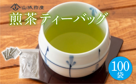 煎茶 ティーバッグ 100パック 国産 お茶 おちゃ 茶 飲料 日本茶 煎茶ティーバッグ 京都 和束町