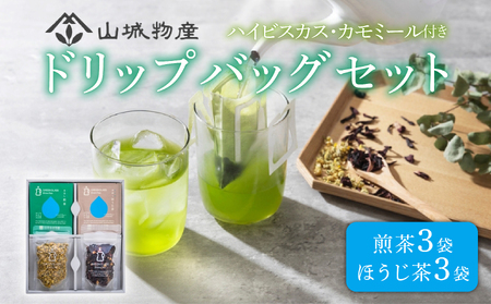 お茶 ドリップバッグ セット ( ハイビスカス カモミール ) 日本茶 お茶 おちゃ 茶 飲料 煎茶 ほうじ茶 ハーブ ドリップ セット 京都 和束町 グリーングラスブリューティー