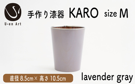 タンブラー 手作り漆器×金属 KARO1個 Mサイズ ラベンダーグレー 木製タンブラー 漆塗りタンブラー 伝統工芸タンブラー 日常を彩るタンブラー