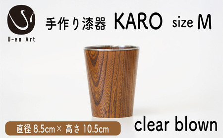 タンブラー 手作り漆器×金属 KARO1個 Mサイズ クリアブラウン 木製タンブラー 漆塗りタンブラー 伝統工芸タンブラー 日常を彩るタンブラー