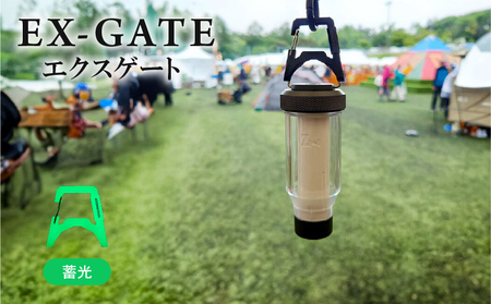 EX-GATE(蓄光) カラビナ化 アウトドア キャンプ キャンプグッズ キャンプ用品 キャンプギア キャンプ場 笠置町 ASOMATOUS 京都府