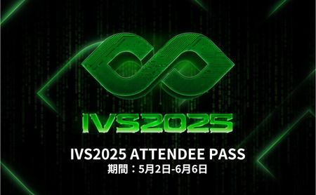 [期間限定] IVS2025 アクセスパス Attendee Pass [Early] 1名分 2025/05/02〜/06/06受付 京都 KYOTO 国際 スタートアップ カンファレンス イベント ビジネス 新産業 交流 事業成長 起業家 投資家 研究者 学生 次世代