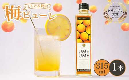 梅ピューレUMEUME 1本 ( 梅ジュース 完熟梅ジュース ピューレ梅ジュース 京都府産梅ジュース )