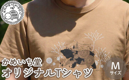 【かめいち堂 Tシャツ 】　ツキノワグマ Mサイズ 綿100%