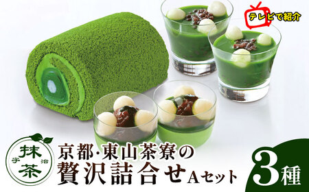 [満点☆青空レストランでご紹介] 宇治抹茶 水まんじゅうロールケーキ 詰合せセット 化粧箱入 京都