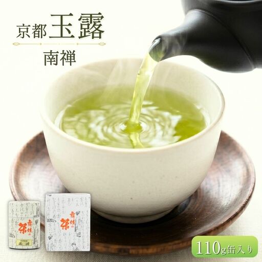 京都 玉露 [ 南禅 ]110g缶入 玉露