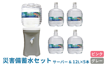 災害備蓄水セット ピンク