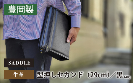 SADDLE 牛革型押しセカンド(29㎝)-25931-クロ