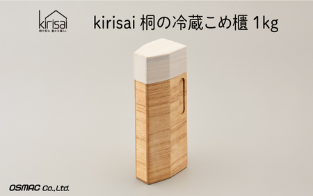 Kirisai 桐の冷蔵こめ櫃1kg