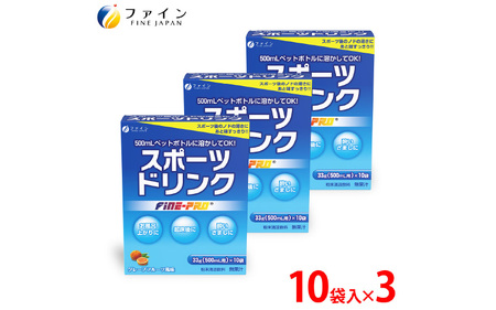 [失われた水分・電解質の補給に]スポーツドリンク 3個セット