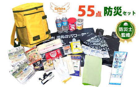 豊岡産バッグ 防災セット 1人用 55点 米ぬかトイレ付 イエロー[ 防災グッズ 防災用品 防災リュック 地震対策 災害対策 非常時 備え 保存食 お水 飲料水 セット トイレ 米ぬか 備蓄 非常用 簡易 非常食 5年保存 長期保存 災害 非常用 ]