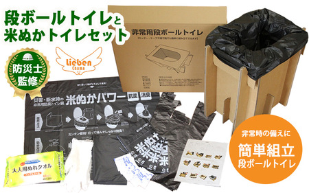 豊岡産段ボール簡易トイレと米ぬかトイレ5回分セット[ 防災トイレ ダンボールトイレ 耐荷重量200kg 非常用 防災グッズ 防災用品 災害時 非常時 備え 対策 防災セット トイレ 簡易 簡易トイレ 災害 ]