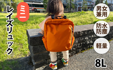 レイズリュックミニ OR[ 子育てバッグ ユニセックス 軽いバッグ 撥水 防塵 豊岡鞄 コーデュラ アウトドア 旅行バッグ 通勤バッグ 長く使えるカバン SDGs ファミリーバッグ ]