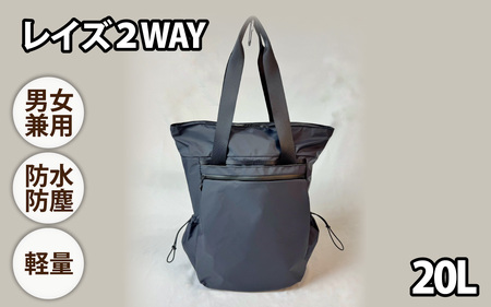 レイズ2WAY BK[ 子育てバッグ ユニセックス 軽いバッグ 撥水 防塵 豊岡鞄 コーデュラ アウトドア 旅行バッグ 通勤バッグ 長く使えるカバン SDGs ファミリーバッグ ]