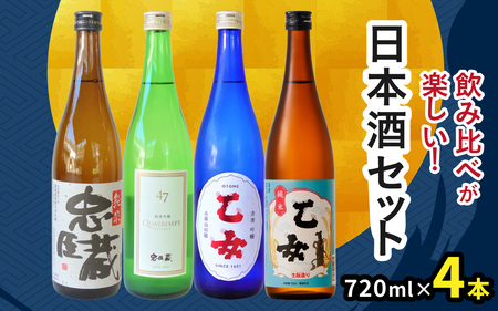 飲み比べが楽しい本格セット / 飲み比べ