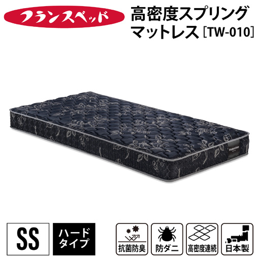 [France Bed/フランスベッド]快眠 眠活 高密度スプリング マットレス[TW-010] SS サイズ シングル (85×195×20cm) 14kg