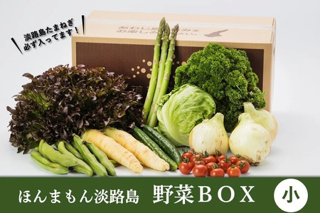 ほんまもん淡路島野菜BOX(小)