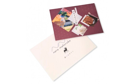 奈良まほろば館 選べるギフト