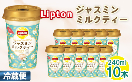No.192 リプトン ジャスミンミルクティー 240ml×10本　森永乳業