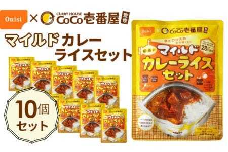 Coco壱番屋監修 尾西のマイルドカレーライスセット 10食セット