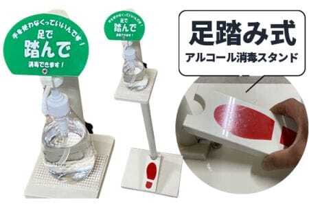 コロナ対策用[プラスチック製 足踏み式アルコール消毒スタンド 非接触タイプ]1セット / 消毒液 非接触 アルコール消毒液 足踏み スタンド 足踏み式消毒液スタンド コロナウイルス 防止 ウイルス コロナ 送料無料 愛知県 No.113